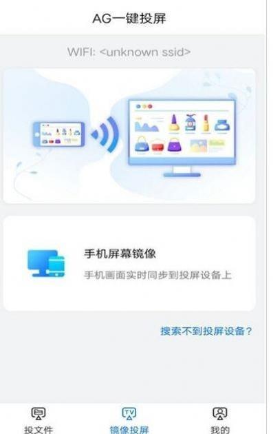 AG一键投屏  v1.1图2