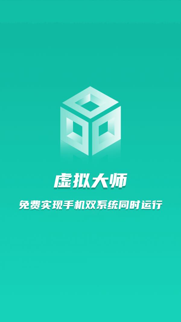 虚拟大师  v1.2.5图1