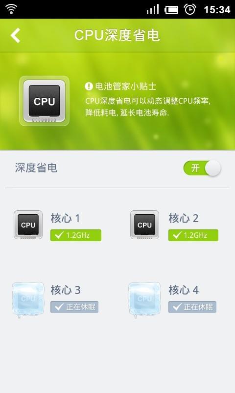 电池管家  v2.10801.2图5
