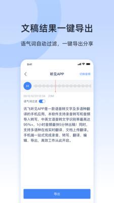 录音转文字  v4.0.2700图4