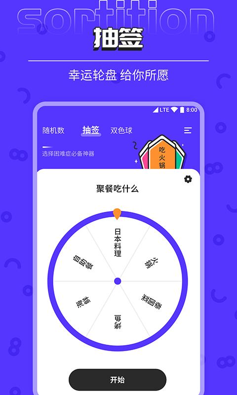 柒核抽签器  v1.0.1图3