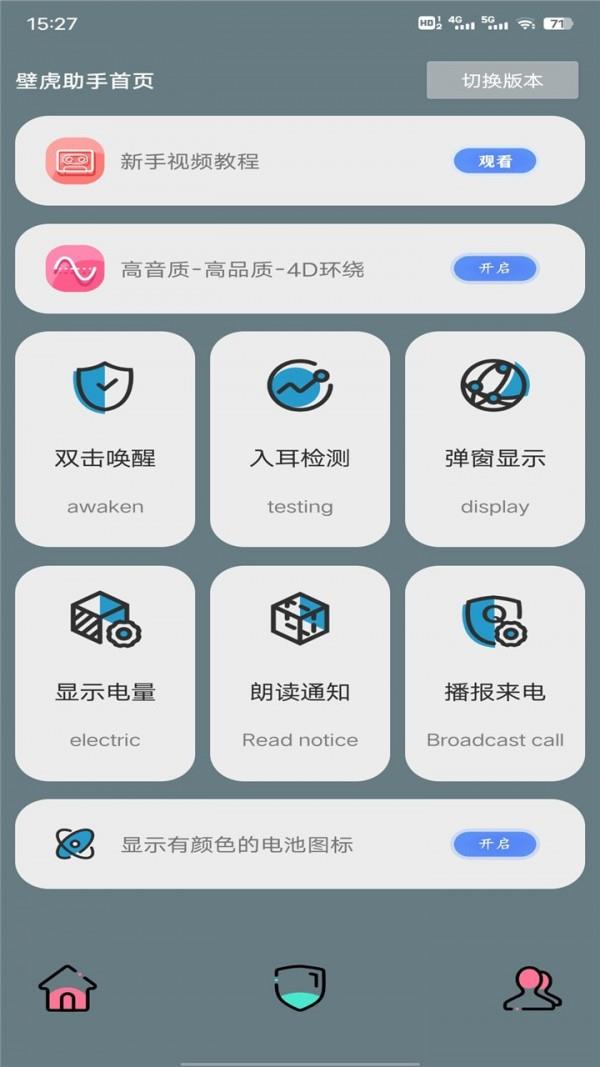 壁虎助手