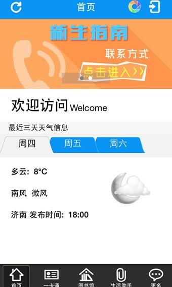 智慧山师  v2.5.4图1