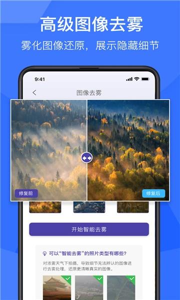 光影老照片恢复  v1.8图3
