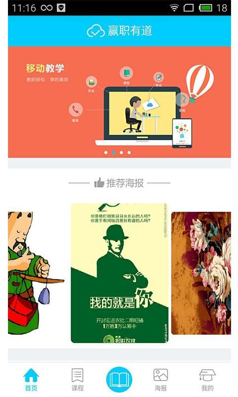 赢职有道  v1.1.0图1