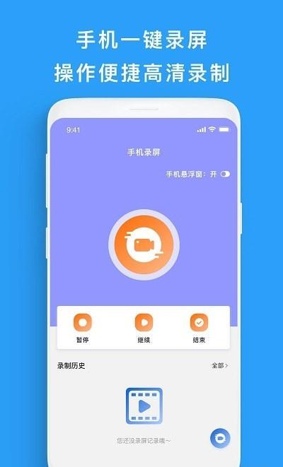 屏幕录制帮手  v1.0.1图1