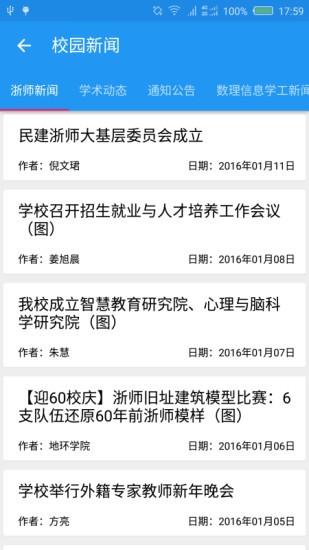 云上浙师  v1.0图4