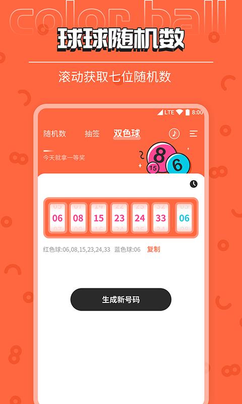 柒核抽签器  v1.0.1图4