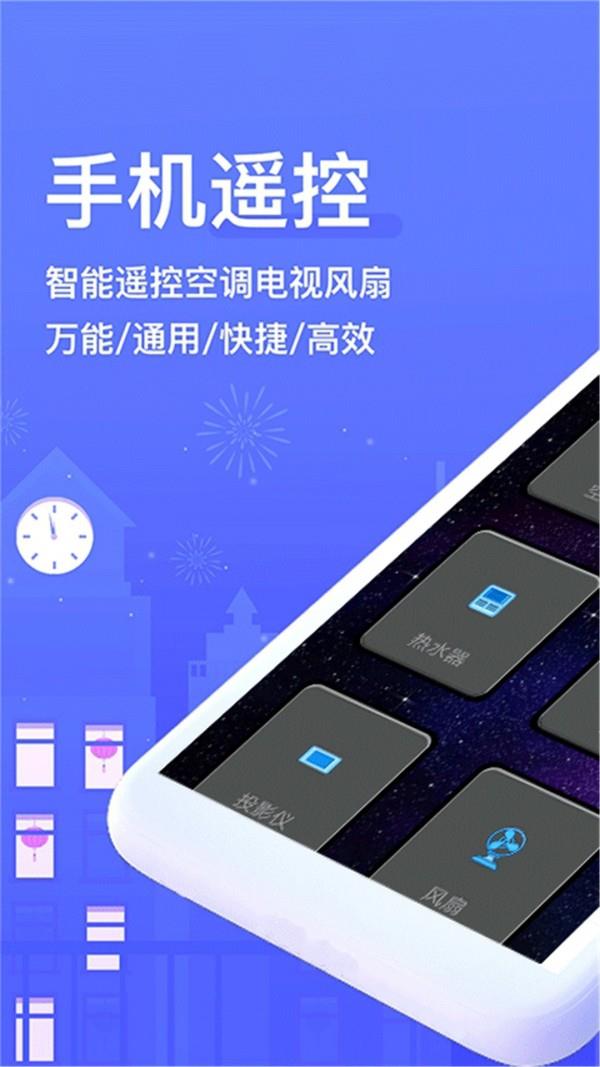 智能空调遥控器  v2.2图1
