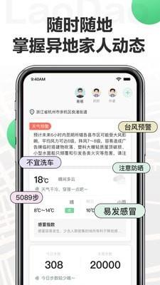 唠叨  v1.1.8图1