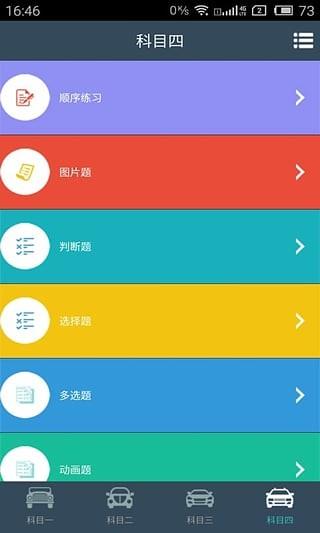 全民考驾照  v1.3.2图2