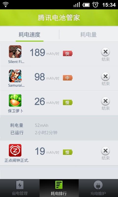 电池管家  v2.10801.2图2