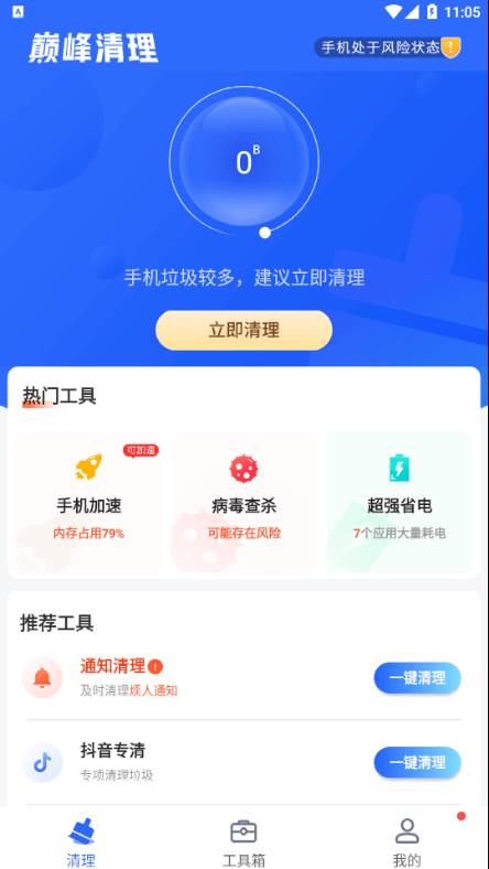巅峰清理  v1.0.0图1