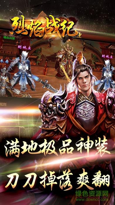 烈焰战纪之3d传奇官网版