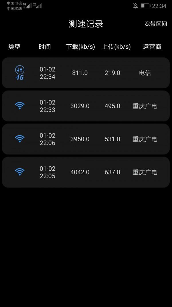 家庭宽带测速  v5.7图3