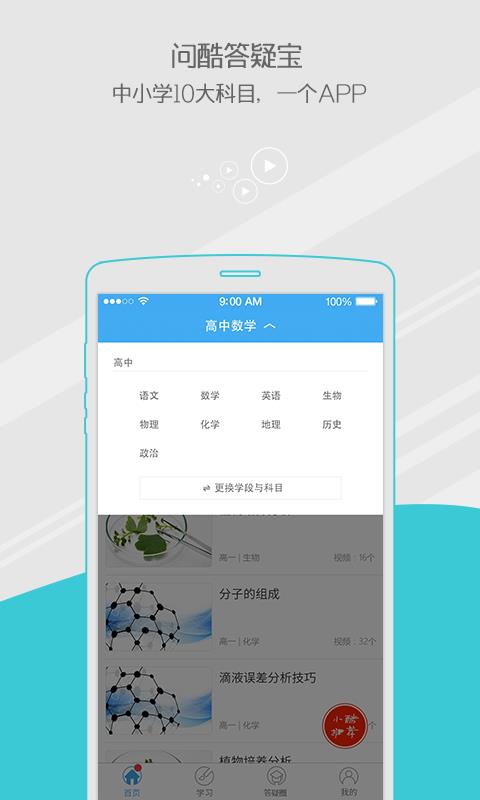 问酷答疑宝  v4.6.3图2