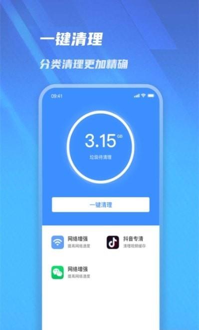 极速管家清理