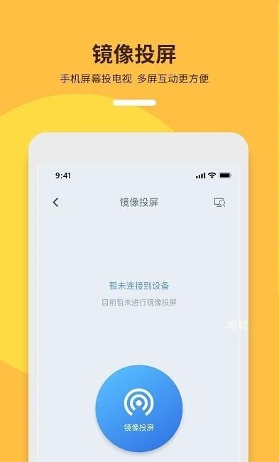 手机电视投屏助手  v9.6.3图1