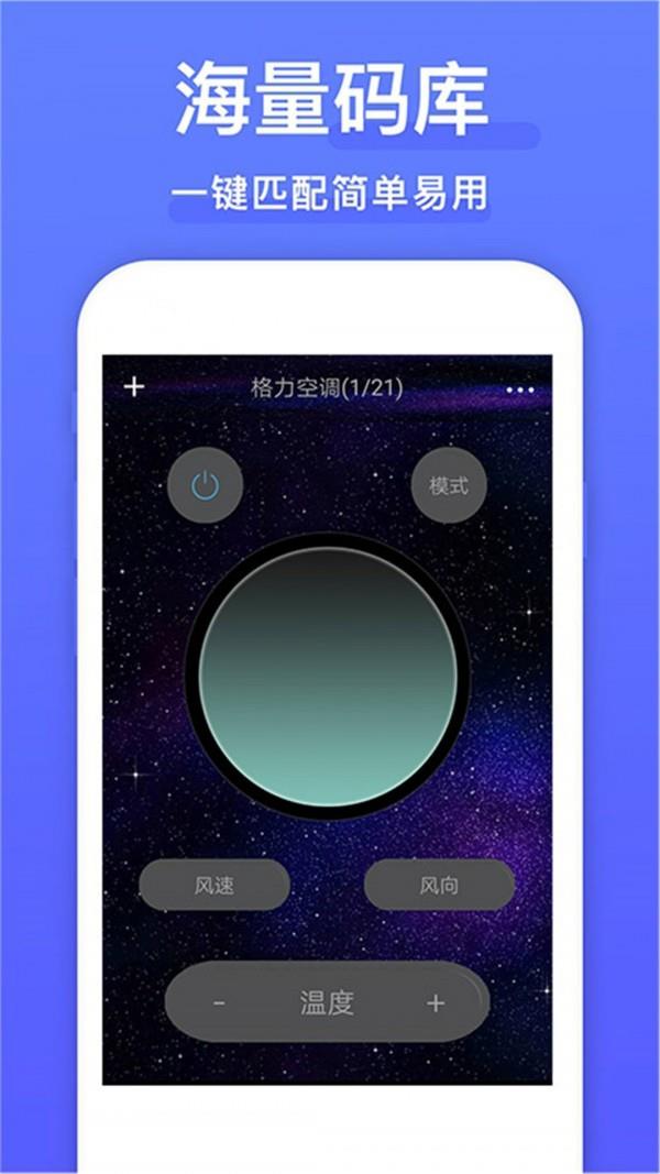 智能空调遥控器  v2.2图3
