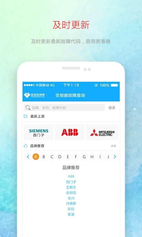 变频器故障查询  v1.3.7图1