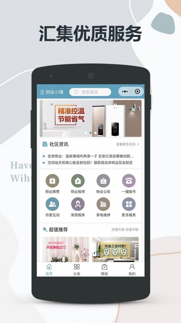宏泉亿家  v1.1.2图1