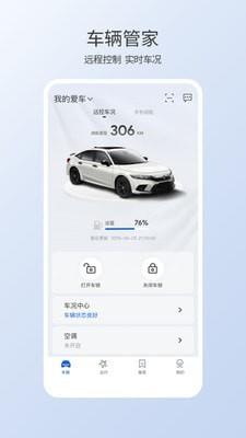本田智导互联  v1.0.0.10011图2