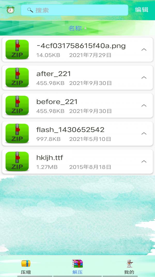压缩万能王  v4.0图3