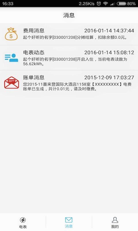 云控电表  v2.5.2图4