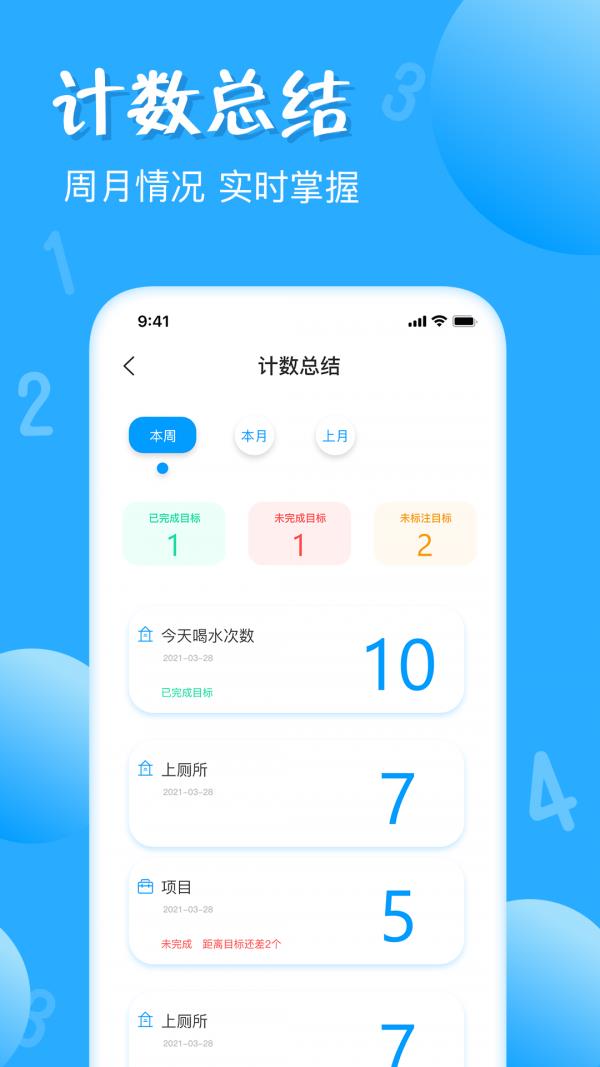 标准计数器  v1.4.6图5