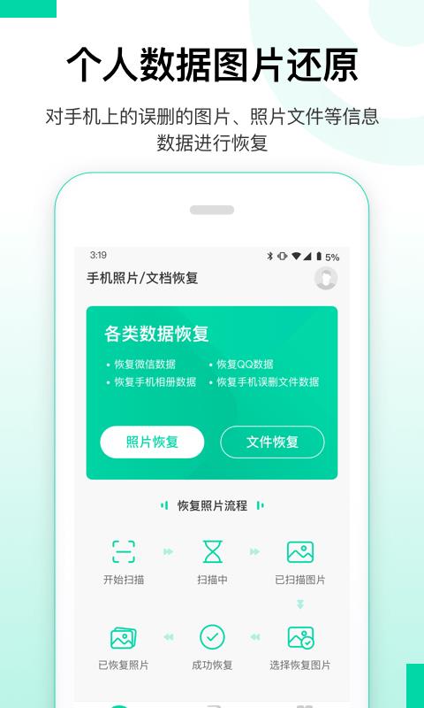 安卓数据恢复精灵  v1.0.0图4