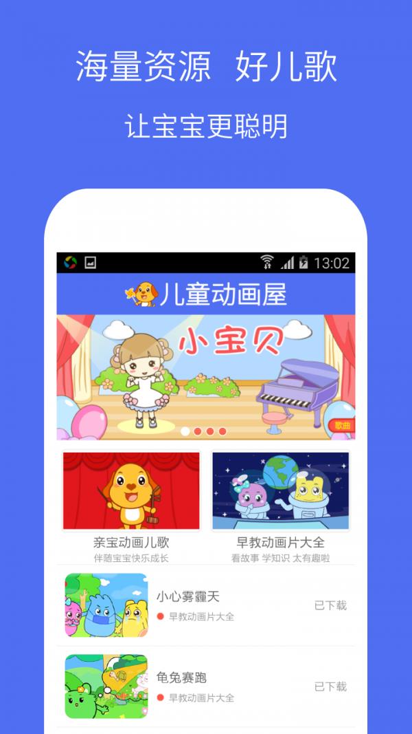 亲宝动画屋