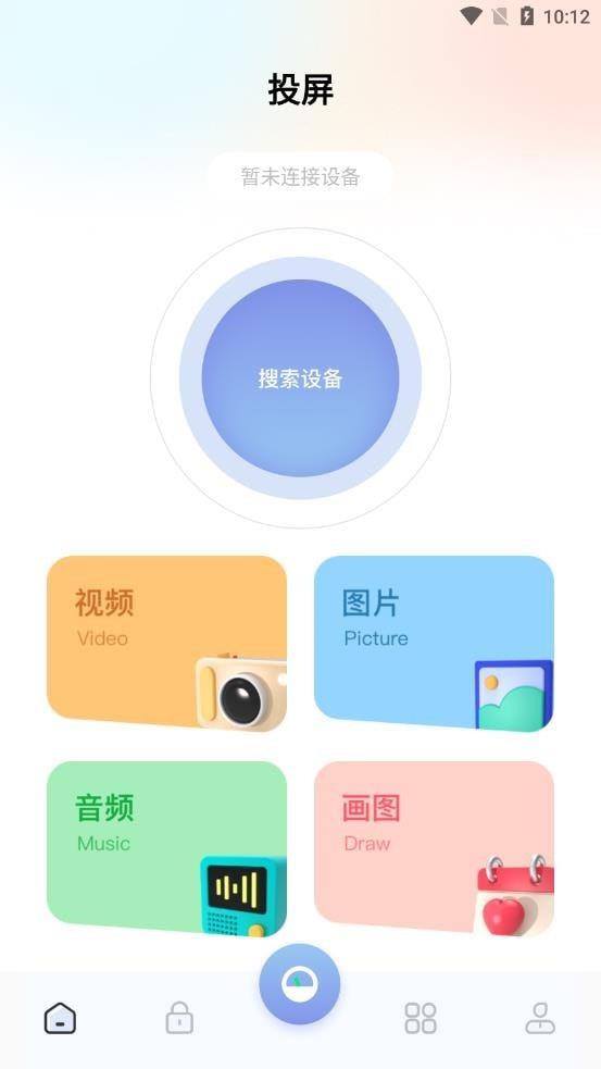 无线投屏神器  v1.1图1