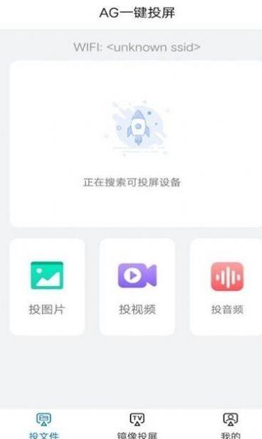 AG一键投屏  v1.1图1