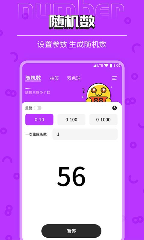 柒核抽签器  v1.0.1图2
