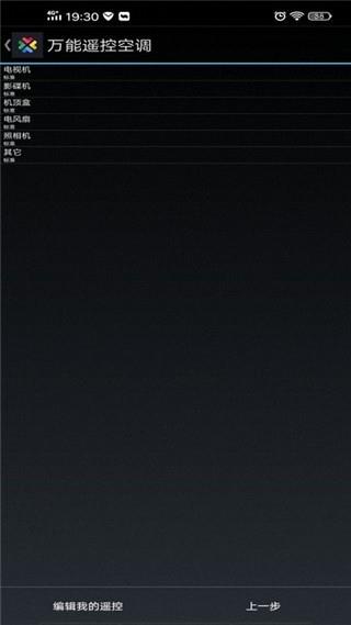 万能遥控空调  v1.10图4
