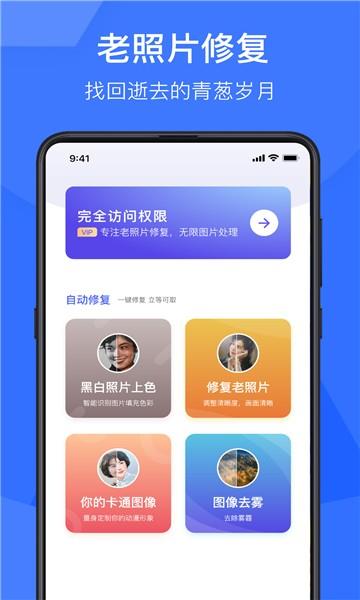 光影老照片恢复  v1.8图1