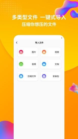 rar解压缩  v1.1.6图2