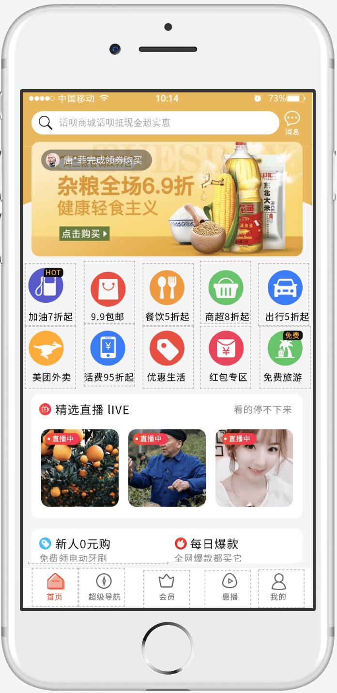 惠播(直播卖货)  v2.0.17图3