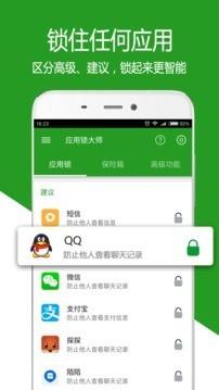 应用锁大师  v2.1.2图1
