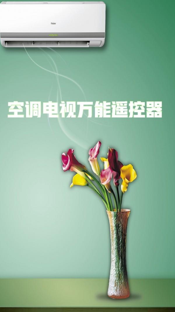 空调电视万能遥控器  v35图2