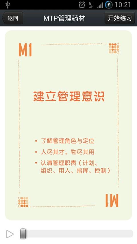 MTP管理微学  v2.0.3图3