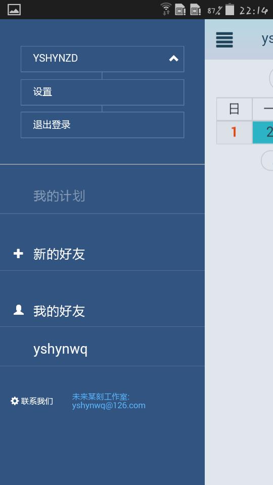 每日计划  v1.2图4