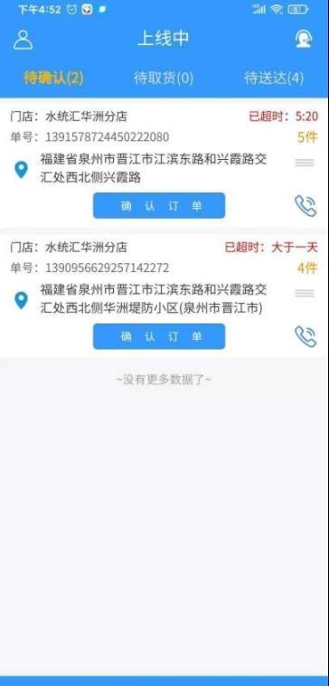 水统汇配送  v1.0.2图3