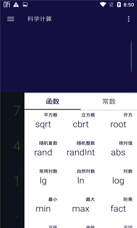 讯准计算器  v1.2.1图2