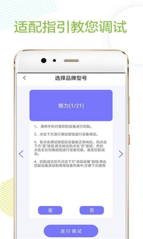 空调万能遥控器精灵  v31图3