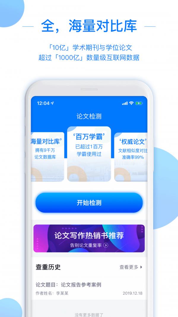 51论文查重  v1.3.8图1
