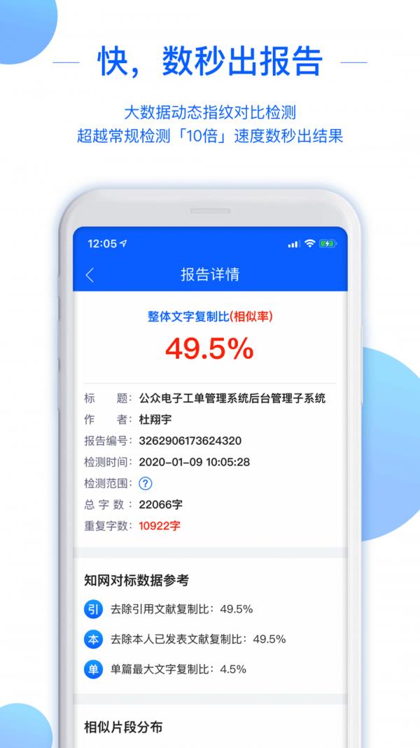 51论文查重  v1.3.8图2