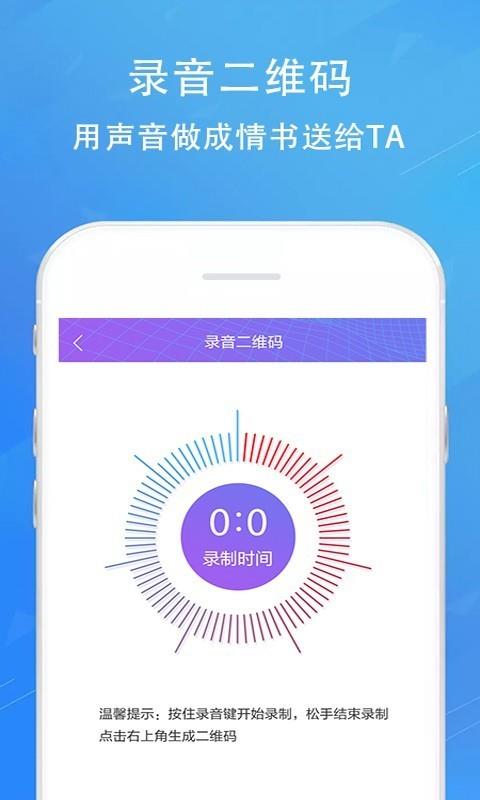 二维码情书生成器  v2.8.4图5
