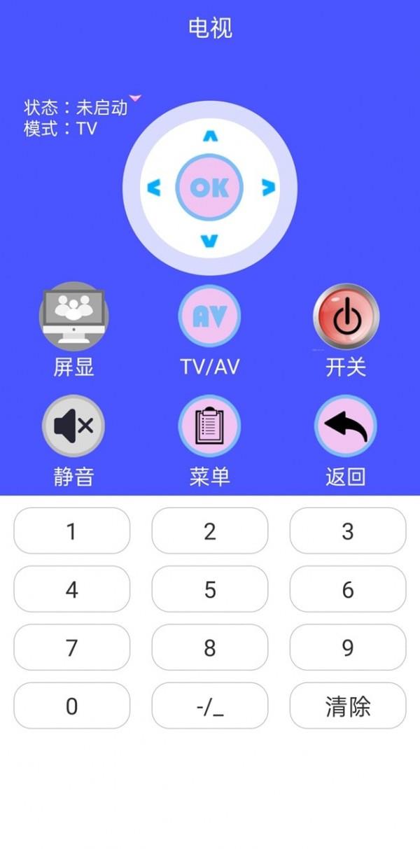 空调电视万能遥控器