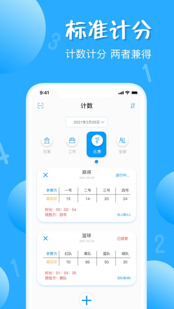 标准计数器  v1.4.6图2